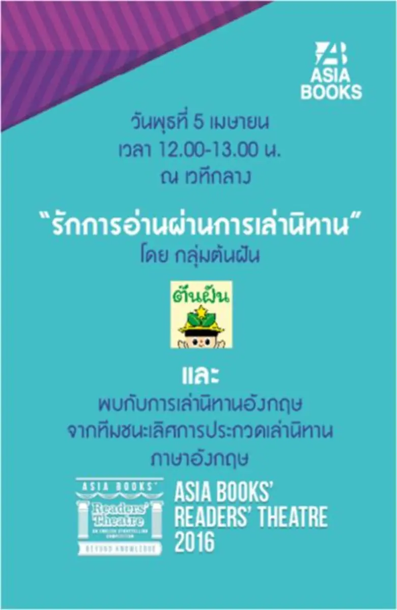 พบกับร้านหนังสือเอเซียบุ๊คส และ บุ๊คกาซีน...