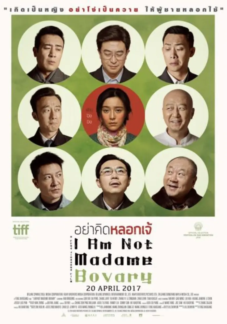 AM NOT MADAME BOVARY นำแสดงโดย ฟ่าน ปิง ป...