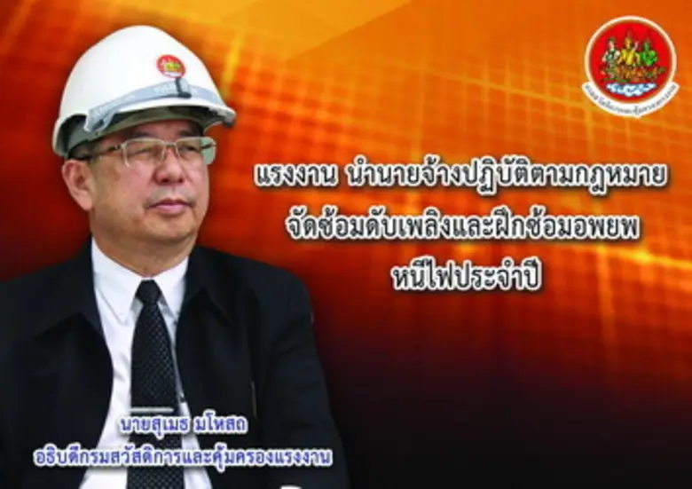 กระทรวงแรงงาน โดย กรมสวัสดิการและคุ้มครอง...
