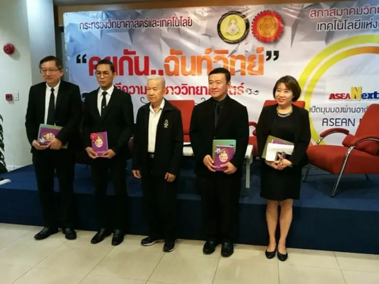 กระทรวงวิทยาศาสตร์และเทคโนโลยี ร่วมกับสภา...