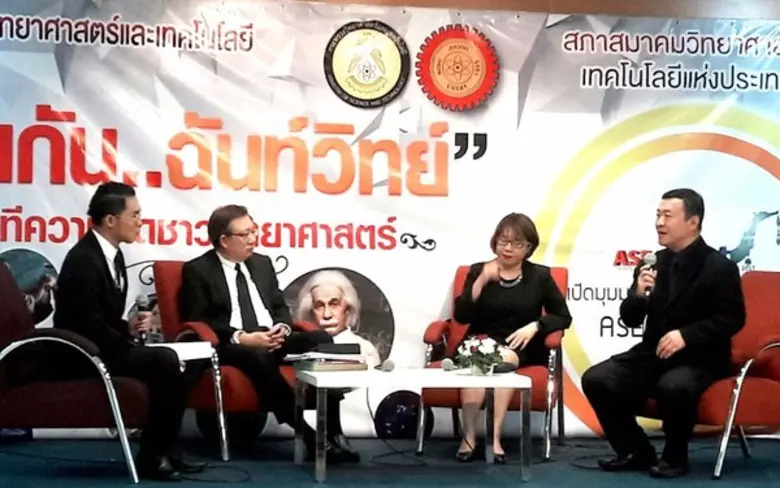 วว. ร่วมเสวนา คุยกัน..ฉันท์วิทย์ “เปิดมุมมองผ่านอาเซียนสู่ความสำเร็จ ASEAN Next 2017”