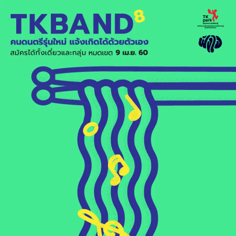 อุทยานการเรียนรู้ TK park เปิดโอกาสให้เยา...