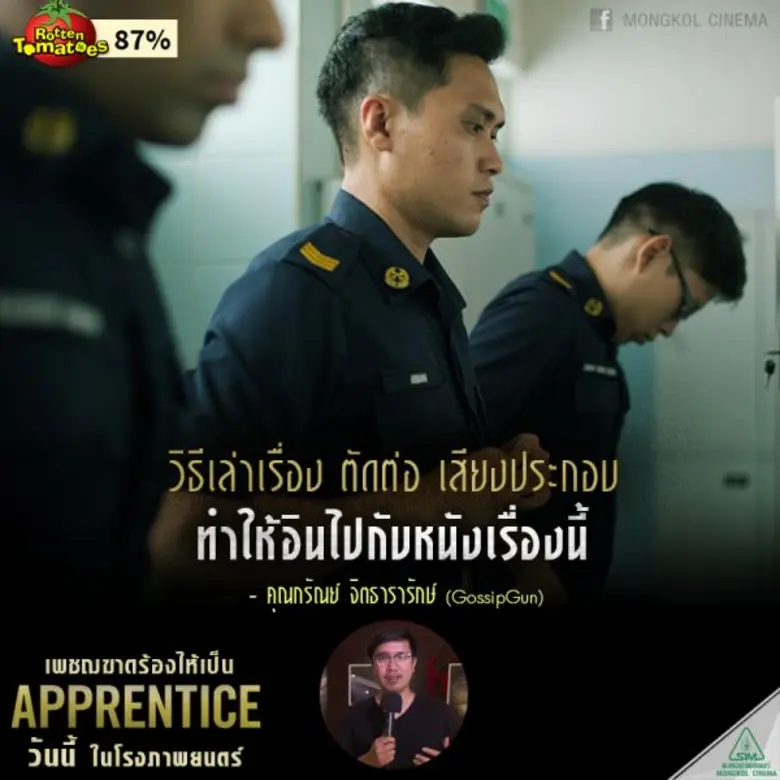 Movie Guide: APPRENTICE เพชฌฆาตร้องไห้เป็น ภาพยนตร์สิงคโปร์ที่ดีที่สุดในรอบ 10 ปี 87 คะแนนจาก เวปหนัง ROTTEN TOMATOES เข้าฉายในสายประกวดเทศกาลภาพยนตร์เมืองคานส์