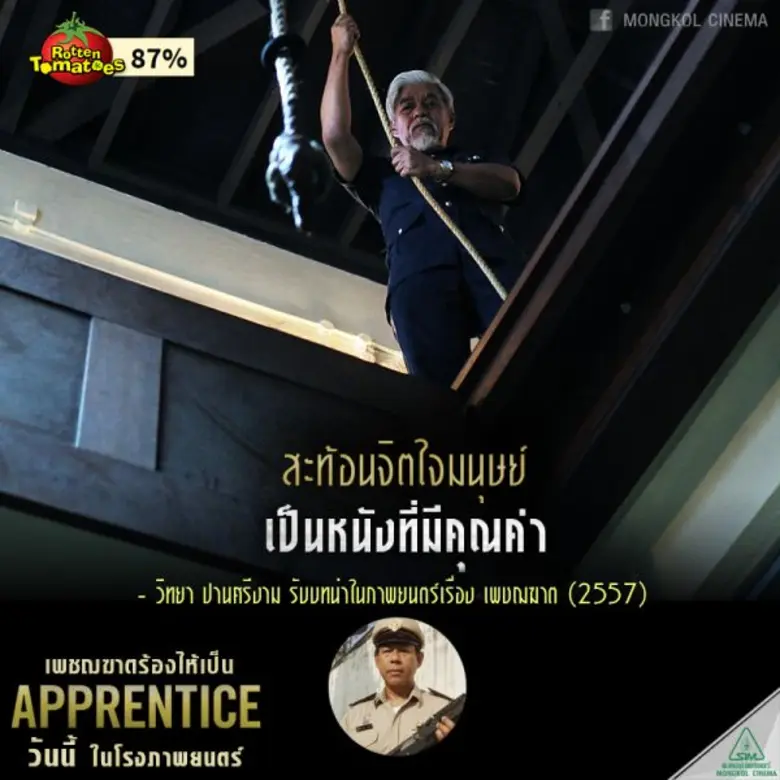 Movie Guide: APPRENTICE เพชฌฆาตร้องไห้เป็น ภาพยนตร์สิงคโปร์ที่ดีที่สุดในรอบ 10 ปี 87 คะแนนจาก เวปหนัง ROTTEN TOMATOES เข้าฉายในสายประกวดเทศกาลภาพยนตร์เมืองคานส์