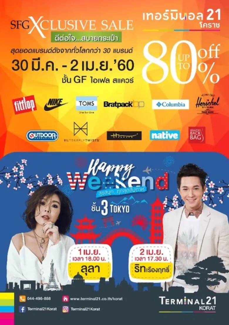 Terminal21 Korat เอาใจนักช้อปทั้งหลายให้ฟ...