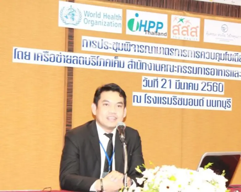 ผนึกความร่วมมือ สำนักงานคณะกรรมการอาหารและยา (อย.) กระทรวงสาธารณสุข เครือข่ายลดบริโภคเค็ม และองค์การอนามัยโลก รวมพลังหารือมาตรการควบคุมโซเดียมในอาหารของคนไทย