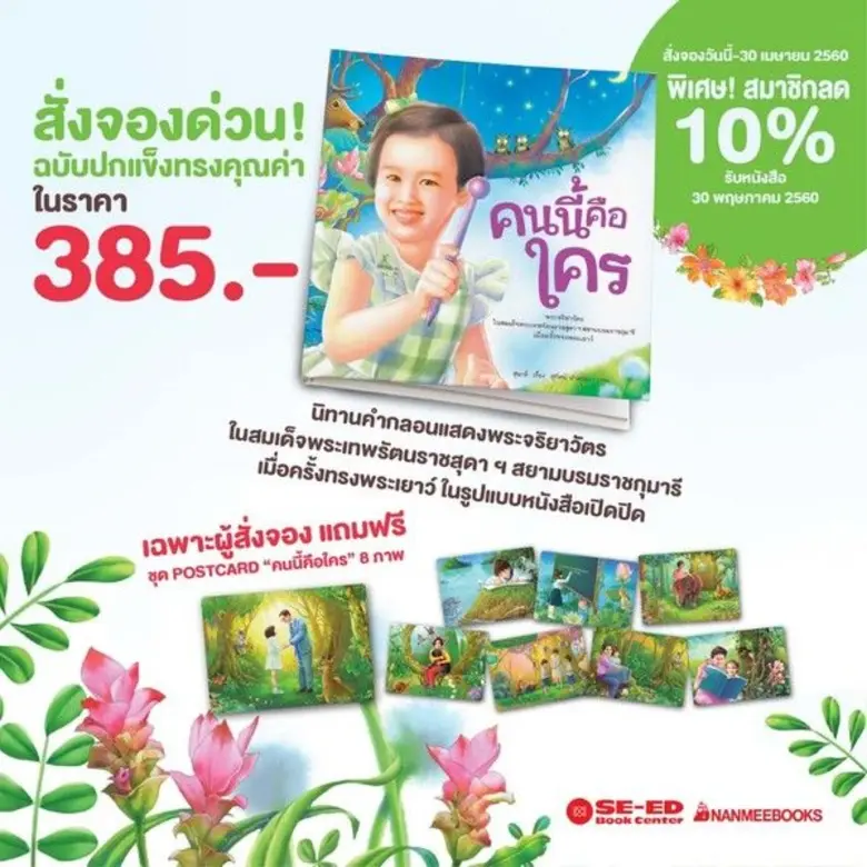 นิทานคำกลอนแสดงพระจริยาวัตร ในสมเด็จพระเท...