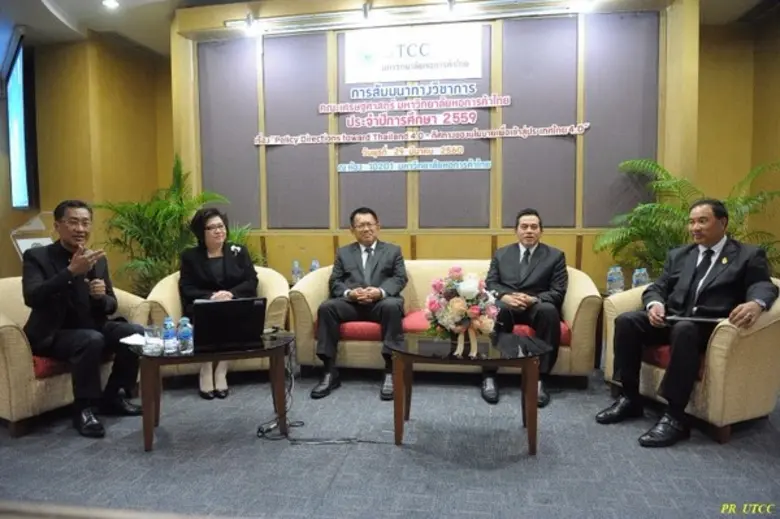 เสวนาเศรษฐศาสตร์วิชาการ "การก้าวสู่ประเทศไทย 4.0 ต้องเป็นอย่างไร "