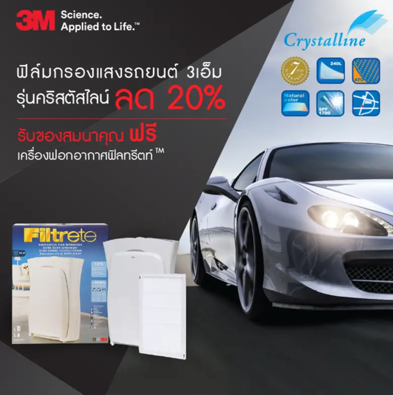 บริษัท 3เอ็ม ประเทศไทย จำกัด มอบข้อเสนอสุ...
