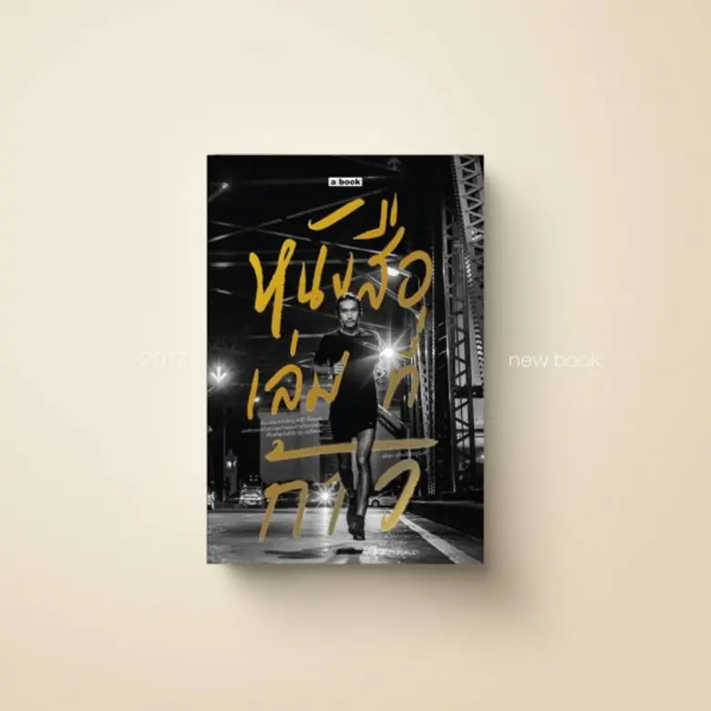 สัปดาห์หนังสือแห่งชาติปีนี้คึกคักไม่เบา ส...