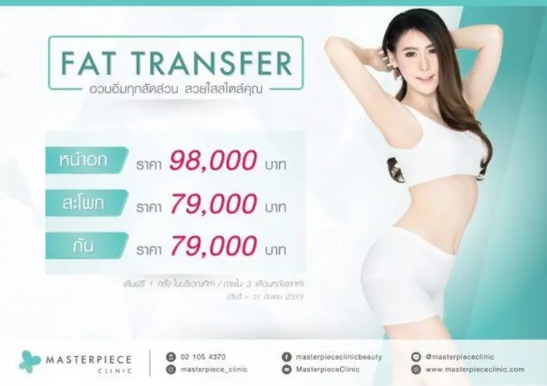 มาสเตอร์พีช คลินิก คืนความอ่อนเยาว์ดั่งสาวแรกรุ่น เปิดตัวโปรโมชั่นใหม่สุดแรง VIVANI และ FAT TRANSFER ที่จะพาคุณย้อนวัยอีกครั้ง!!