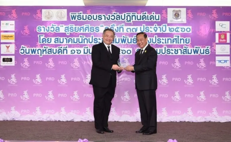 ฯพณฯ พลอากาศเอก ชลิต พุกผาสุข องคมนตรี มอ...