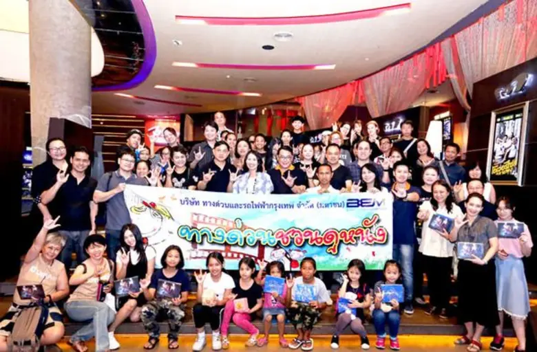 บมจ.ทางด่วนและรถไฟฟ้ากรุงเทพ หรือ BEM (บี...