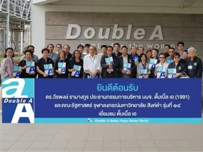 ดร.วีรพงษ์ รามางกูร ประธานกรรมการบริหาร บ...