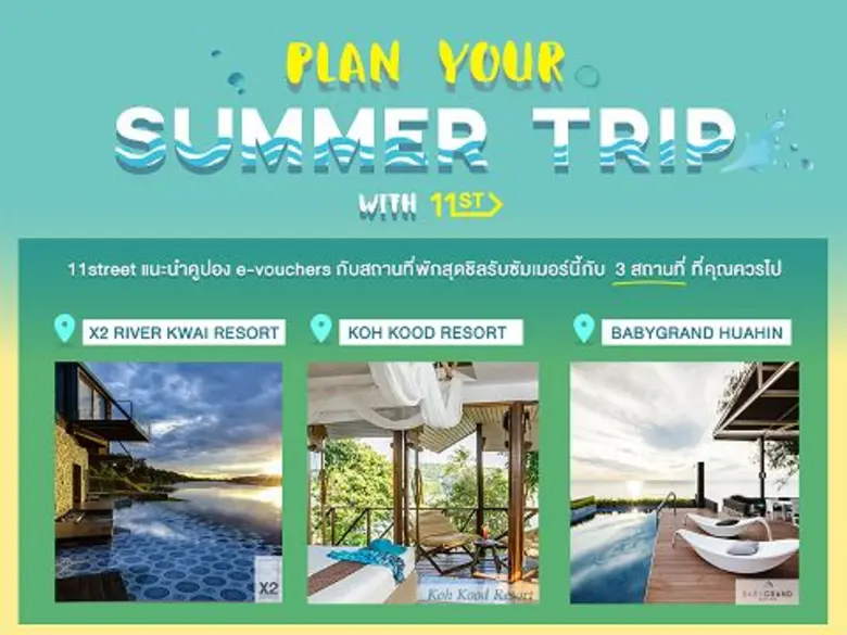 11street ชวนคุณแพลนทริปรับสงกรานต์ กับดีล 3 โรงแรมสุดชิค พร้อมช้อปท้าลมร้อนกับ 7 สินค้าห้ามพลาดรับซัมเมอร์