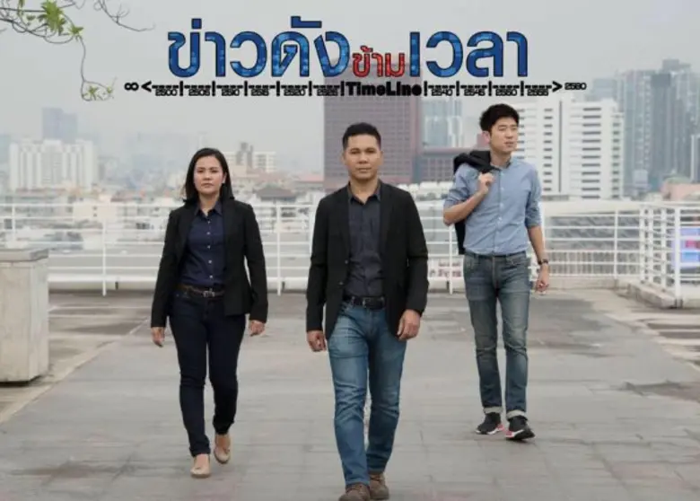 ครบรอบ 2 ปี รายการข่าวดังข้ามเวลา