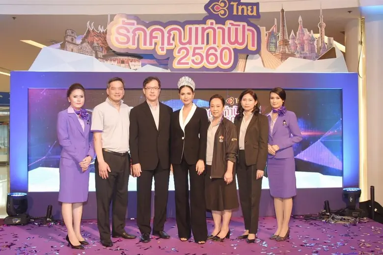 บริษัท การบินไทย จำกัด (มหาชน) ฉลองครบรอบ...