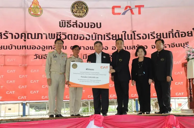 CAT ส่งมอบโครงการเสริมสร้างคุณภาพชีวิตของนักเรียนที่ด้อยโอกาส โรงเรียนบ้านหนองงูเหลือม จังหวัดปราจีนบุรี