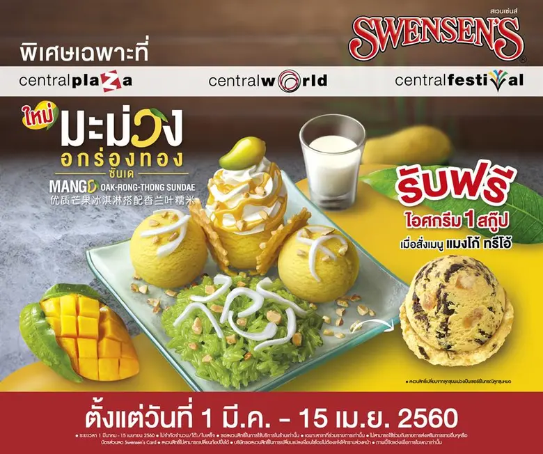 Swensen's (สเวนเซ่นส์) จัดรายการมอบโปรโมช...