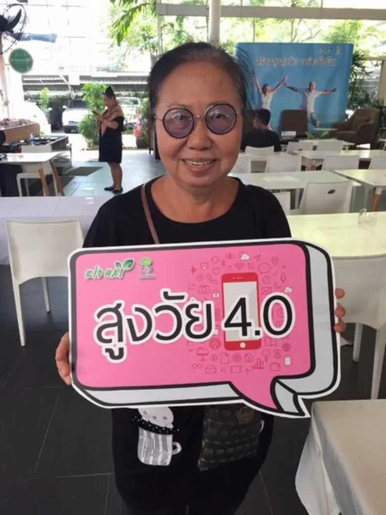 นักวิชาการด้านสังคมผู้สูงวัย เผย “ส.ค.อ. ซินโดรม” โรคใหม่ของผู้สูงวัยยุค 4.0 แนะเรียนรู้ให้เท่าทันและใช้พอประมาณ เชื่อมสัมพันธ์ครอบครัวและสร้างสุขยั่งยืนได้