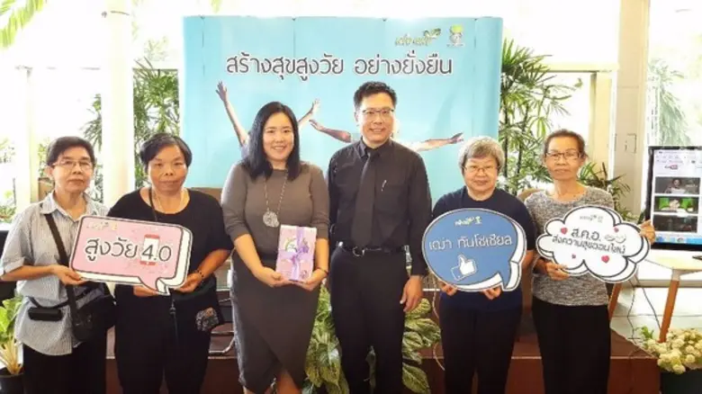 นักวิชาการด้านสังคมผู้สูงวัย เผย “ส.ค.อ. ซินโดรม” โรคใหม่ของผู้สูงวัยยุค 4.0 แนะเรียนรู้ให้เท่าทันและใช้พอประมาณ เชื่อมสัมพันธ์ครอบครัวและสร้างสุขยั่งยืนได้