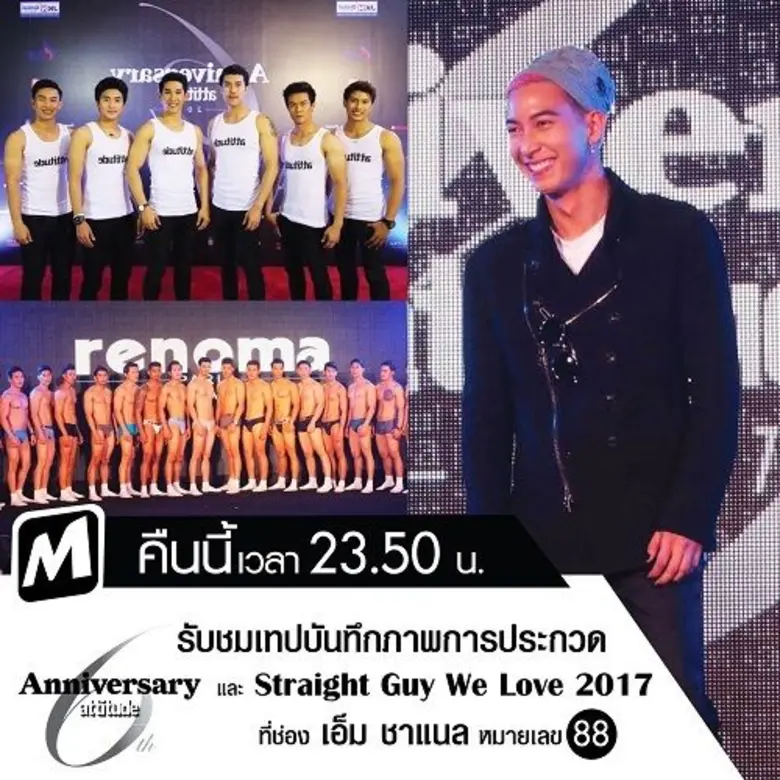 สาวๆ ไม่ควรพลาด!!! กับงานครบรอบ 6 ปีของนิ...