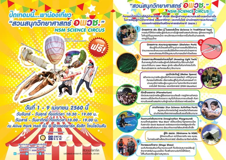 กระทรวงวิทยาศาสตร์และเทคโนโลยี โดยองค์การ...