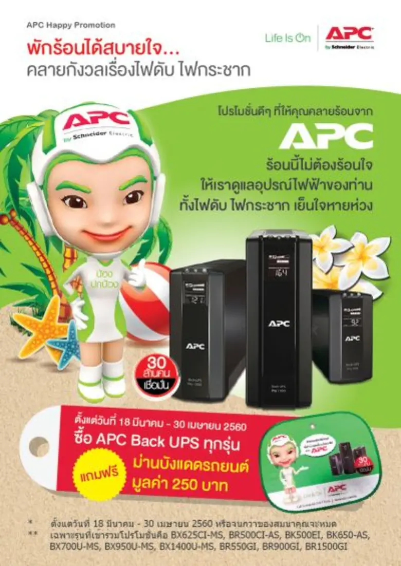 เครื่องสำรองไฟฟ้า (UPS) เอพีซี จากชไนเดอร...