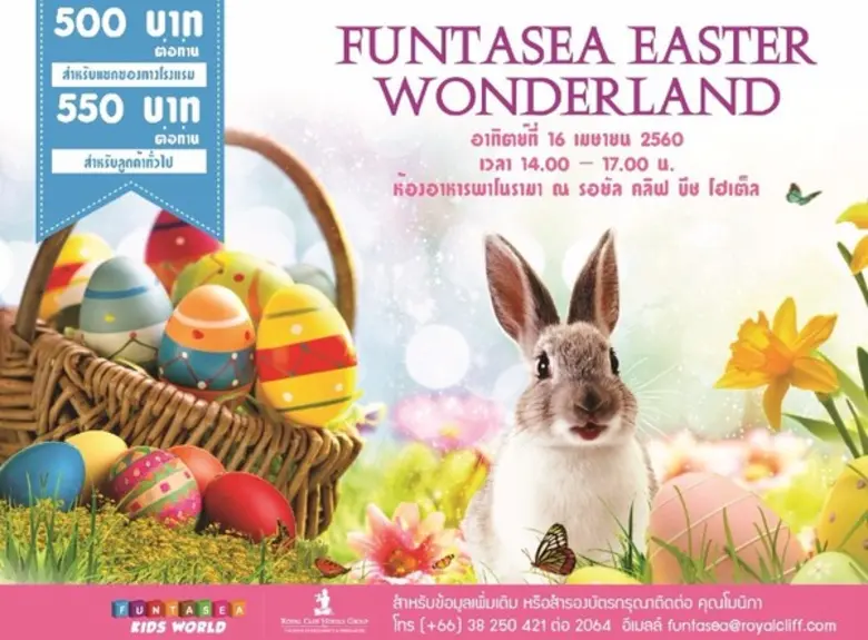 ตื่นต่าตื่นใจไปกับงานอีสเตอร์ในดินแดนมหัศ...