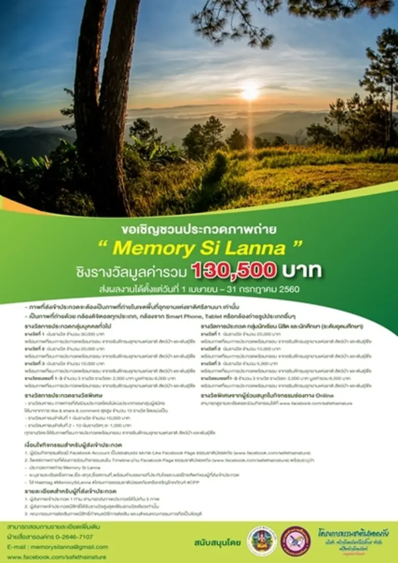 กรมอุทยานแห่งชาติ สัตว์ป่า และพันธุ์พืช ผ...