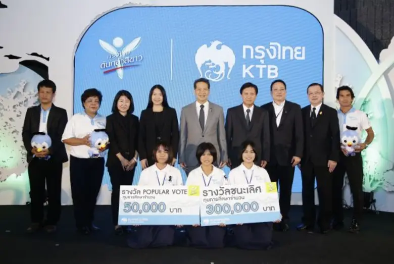  “กรุงไทย ต้นกล้าสีขาว” ปี 10 ชิงถ้วยพระราชทานสมเด็จพระเทพรัตนราชสุดาฯ พร้อมเงินรางวัลรวม 1,350,000 บาท ภายใต้แนวคิด “เศรษฐกิจพอเพียง”