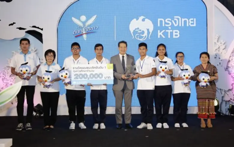  “กรุงไทย ต้นกล้าสีขาว” ปี 10 ชิงถ้วยพระราชทานสมเด็จพระเทพรัตนราชสุดาฯ พร้อมเงินรางวัลรวม 1,350,000 บาท ภายใต้แนวคิด “เศรษฐกิจพอเพียง”