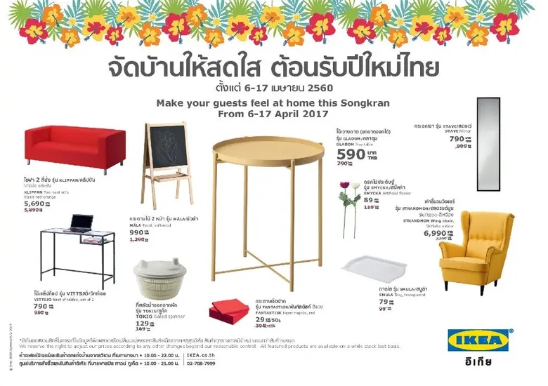 อิเกีย ห้างเฟอร์นิเจอร์และสินค้าตกแต่งบ้า...