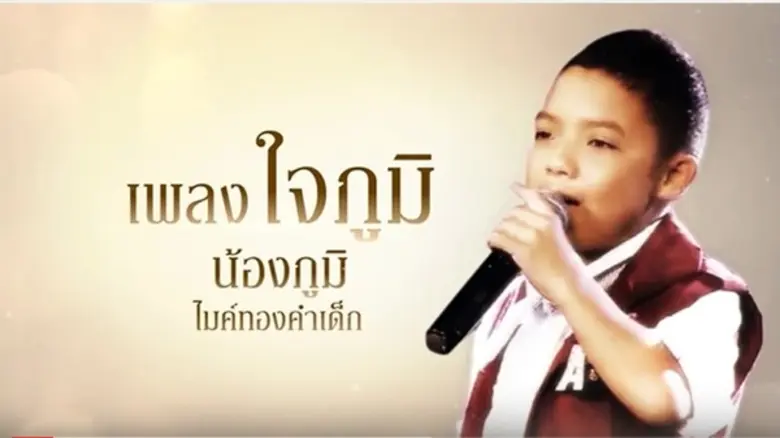 สร้างความประทับใจให้คนไทยทั้งประเทศมาแล้ว...