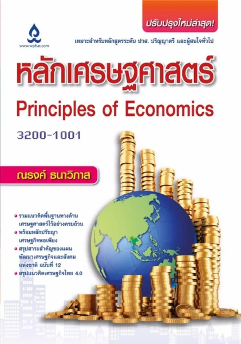 บริษัท วิทยพัฒน์ จำกัด เปิดตัวหนังสือใหม่...
