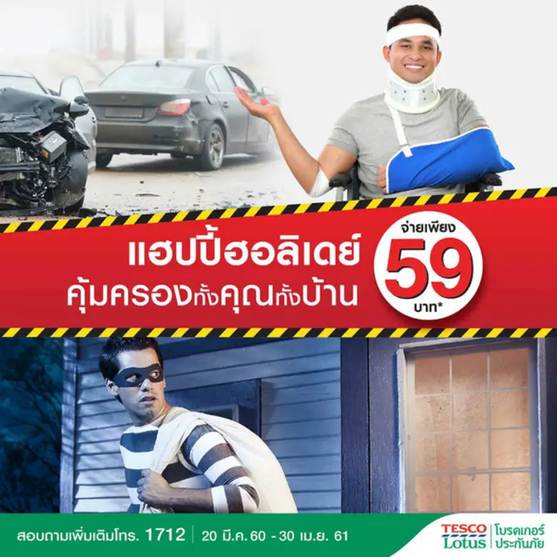 "เที่ยวสงกรานต์อุ่นใจกับประกันภัยแฮปปี้ ฮ...