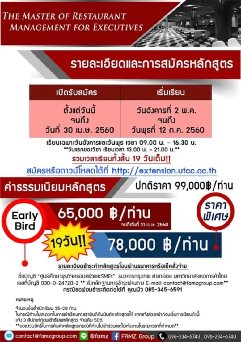 หลักสูตรการจัดการธุรกิจร้านอาหารอย่างยั่งยืน