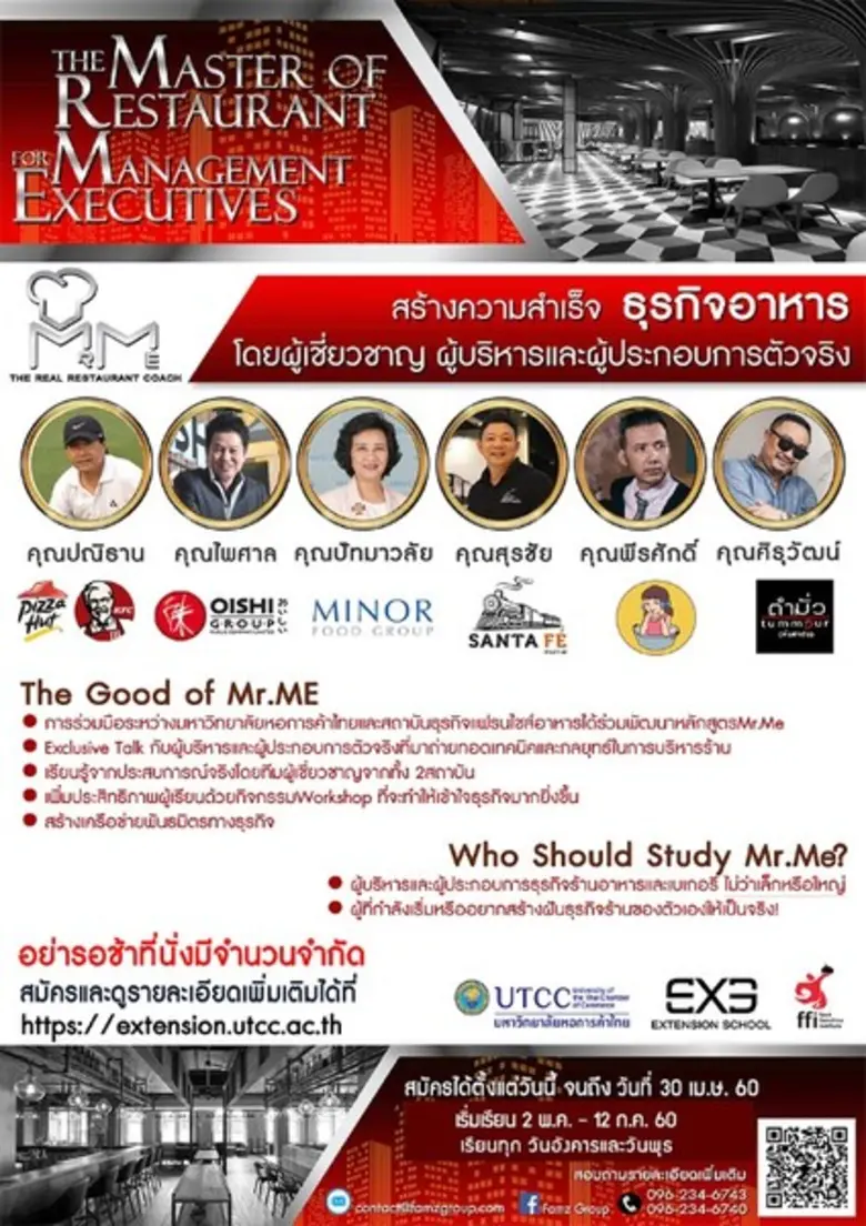 หลักสูตรการจัดการธุรกิจร้านอาหารอย่างยั่งยืน