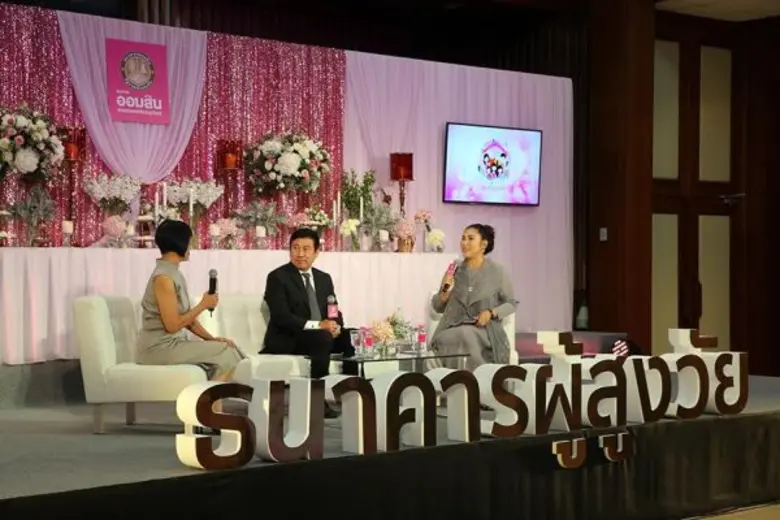 ออมสิน เปิด “ธนาคารผู้สูงวัย” มุ่งให้บริการทางการเงินสำหรับผู้สูงอายุ ให้ดอกเบี้ยเงินฝากสูง และคิดดอกเบี้ยเงินกู้ต่ำ