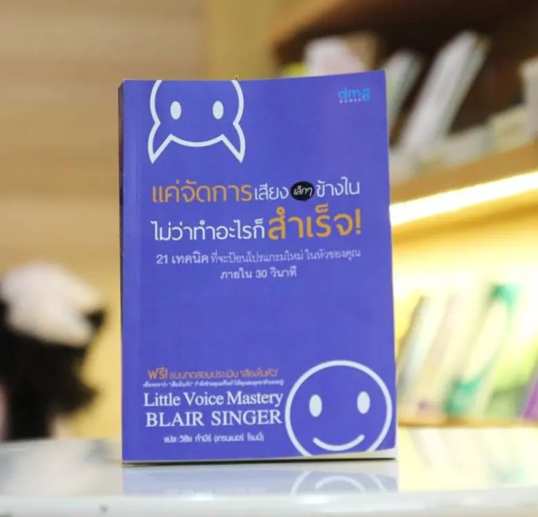 หนังสือ Primary Greatness "อุปนิสัยที่ยิ่งใหญ่" หลั...