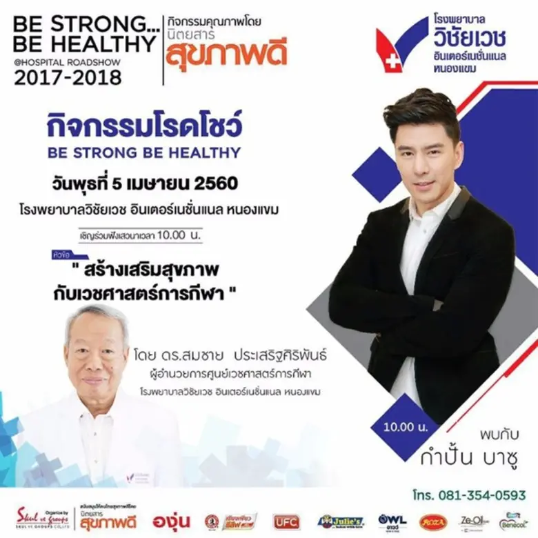 รพ.วิชัยเวช อินเตอร์เนชั่นแนล หนองแขม ร่ว...