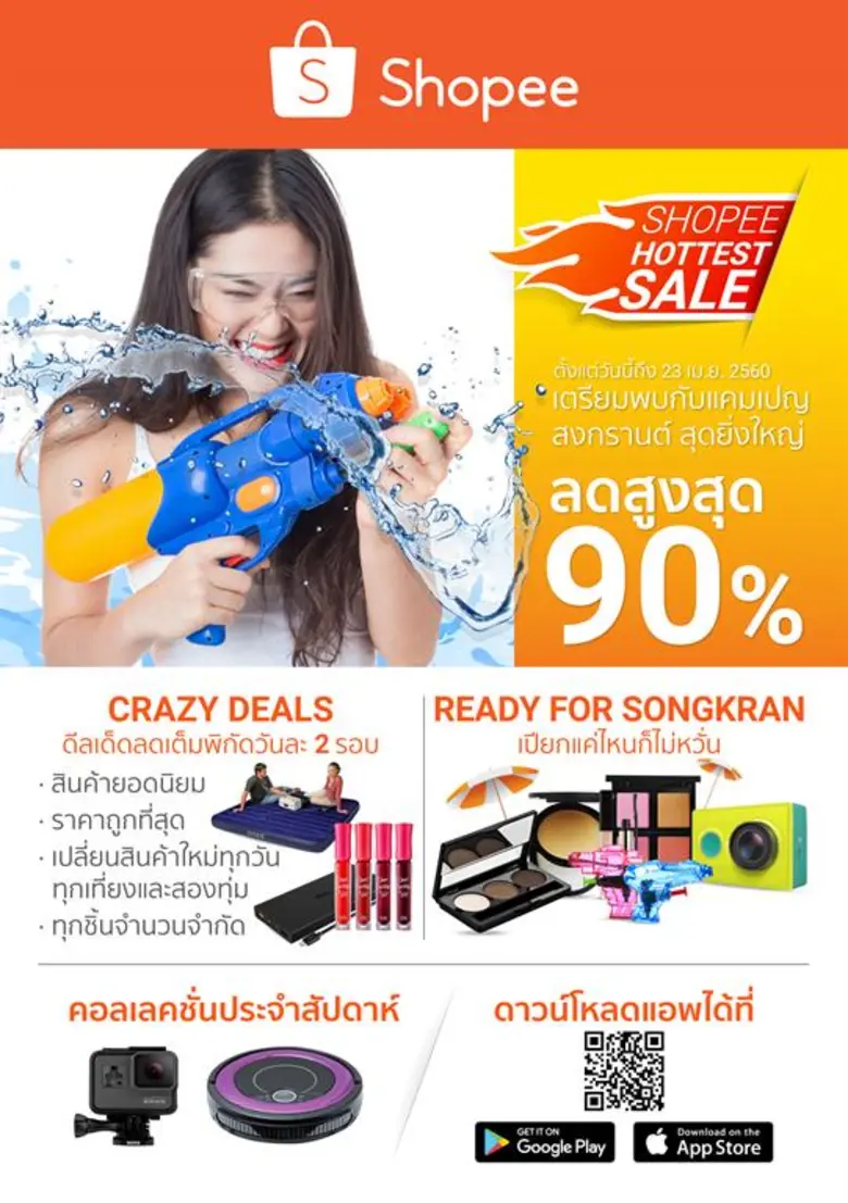 "ช้อปปี้" (Shopee) ผู้นำตลาดซื้อขายบนมือถ...