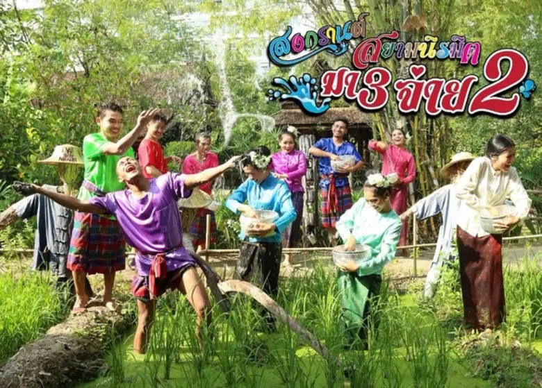 สยามนิรมิต สุดยอดการแสดง วิจิตร มหัศจรรย์...