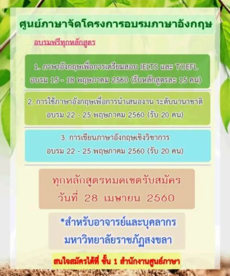 มรภ.สงขลา จัดอบรมพัฒนาทักษะบุคลากรสายวิชา...