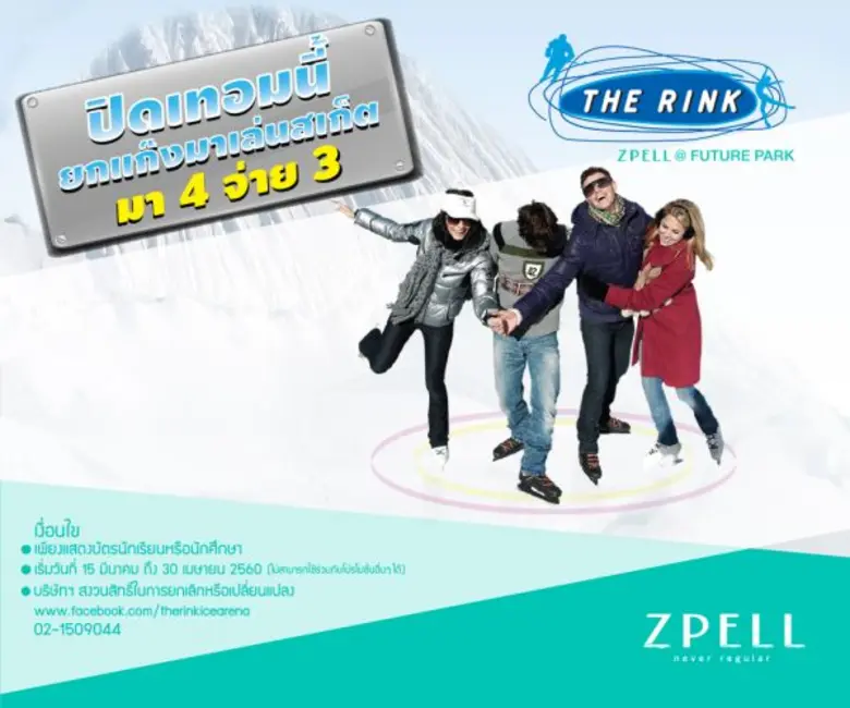 ศูนย์การค้าสเปลล์ แอท ฟิวเจอร์พาร์ค จัดแค...