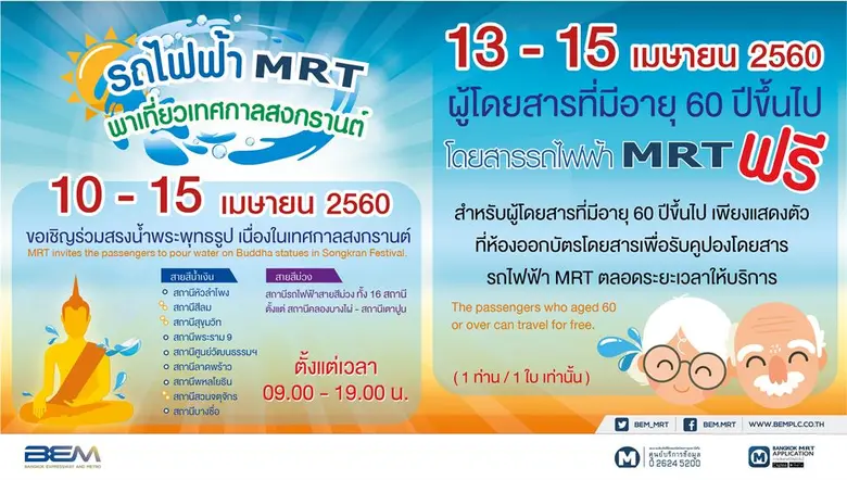 บริษัท ทางด่วนและรถไฟฟ้ากรุงเทพ จำกัด (มห...