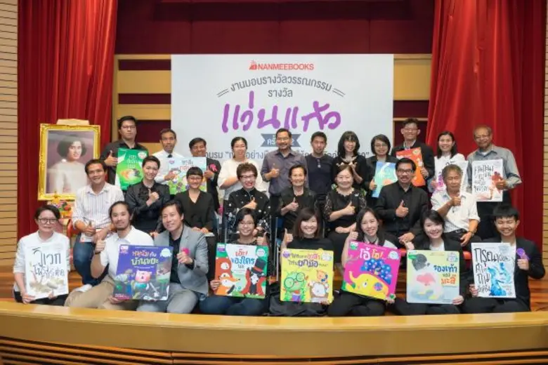 นานมีบุ๊คส์จัดงานประกาศผลและมอบรางวัลวรรณ...