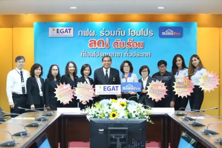 กฟผ. จับมือ โฮมโปร จัดแคมเปญต่อเนื่อง “ลด ดับ ร้อน” กระตุ้นการใช้เครื่องใช้ไฟฟ้าเบอร์ 5 พร้อมมอบส่วนลดทันที 2,000 บาท ที่โฮมโปร ทุกสาขาทั่วประเทศ