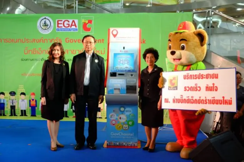 สำนักงานรัฐบาลอิเล็กทรอนิกส์ (องค์การมหาช...