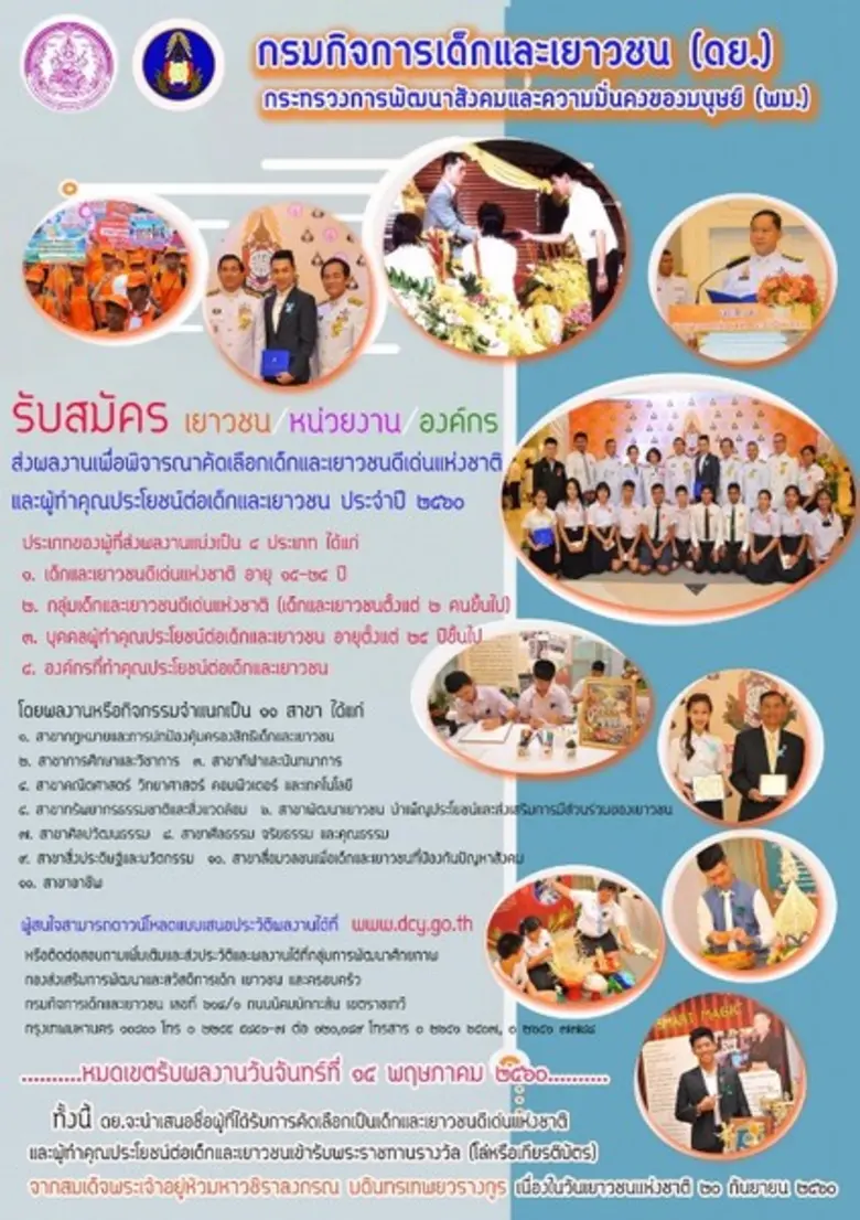 นายวิทัศน์ เตชะบุญ อธิบดีกรมกิจการเด็กและ...